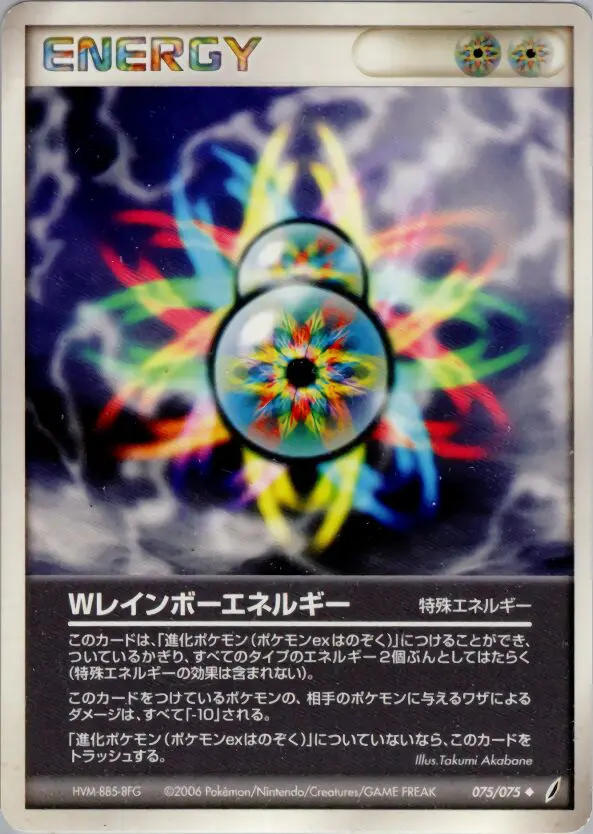 Carta 二重虹のエネルギー 75/75 de きせきの結晶